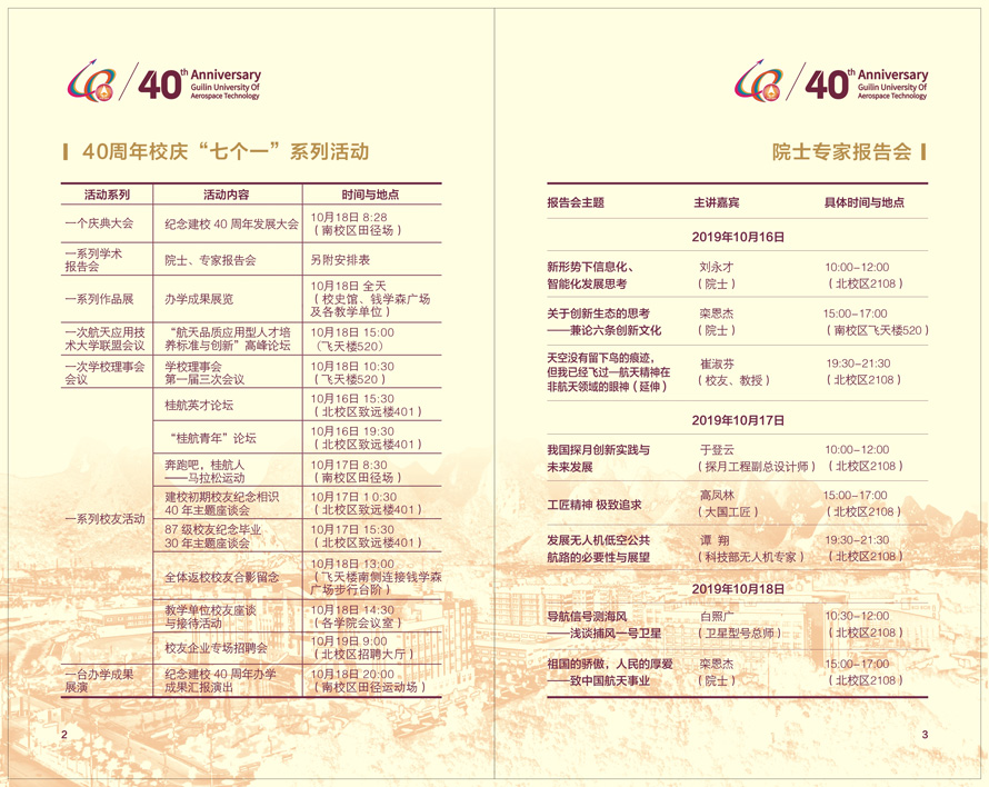 40周年校庆主题会议活动安排表
