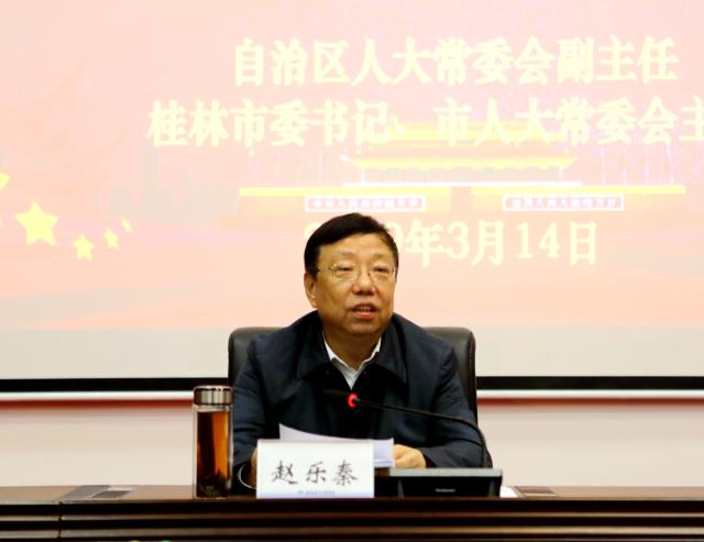 自治区人大常委会副主任 桂林市委书记 市人大常委会主任赵乐秦到我校做专题报告 桂林航天工业学院 自治区人大常委会副主任 桂林市委书记 市人大常委会主任赵乐秦到我校做专题报告 桂林航天工业学院