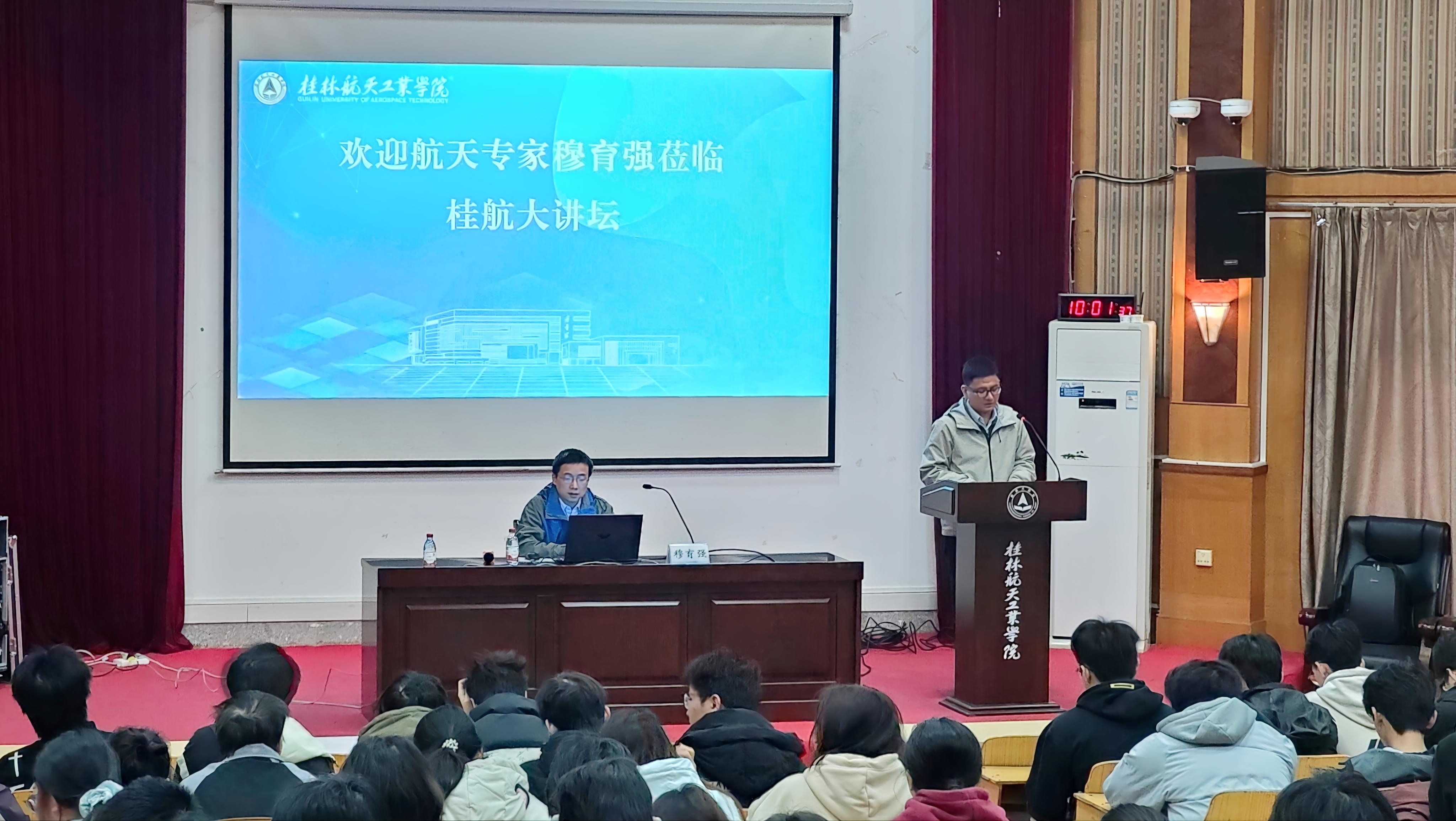 【航天日】桂航大讲坛开讲 载人航天工程专家解码飞船技术与强国征程-桂林航天工业学院