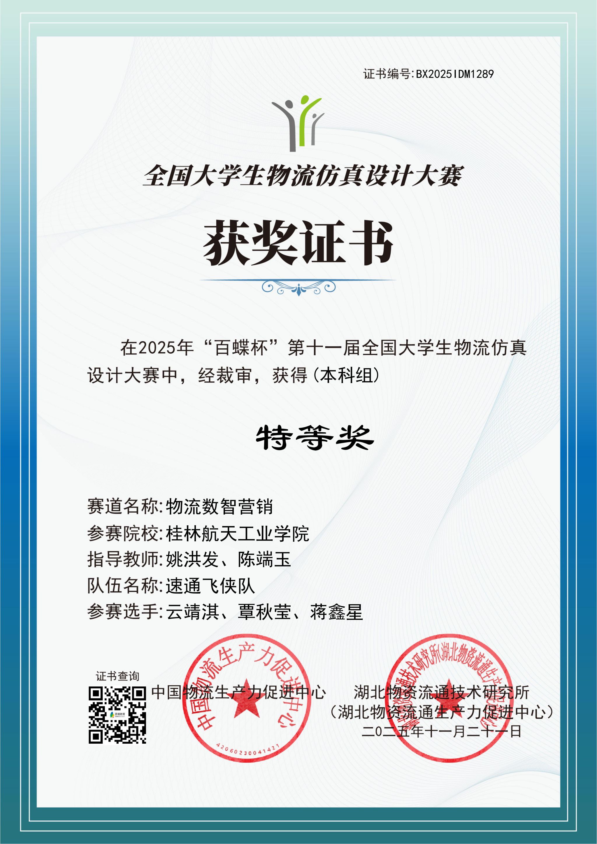 2025百蝶杯获奖证书特等奖_01