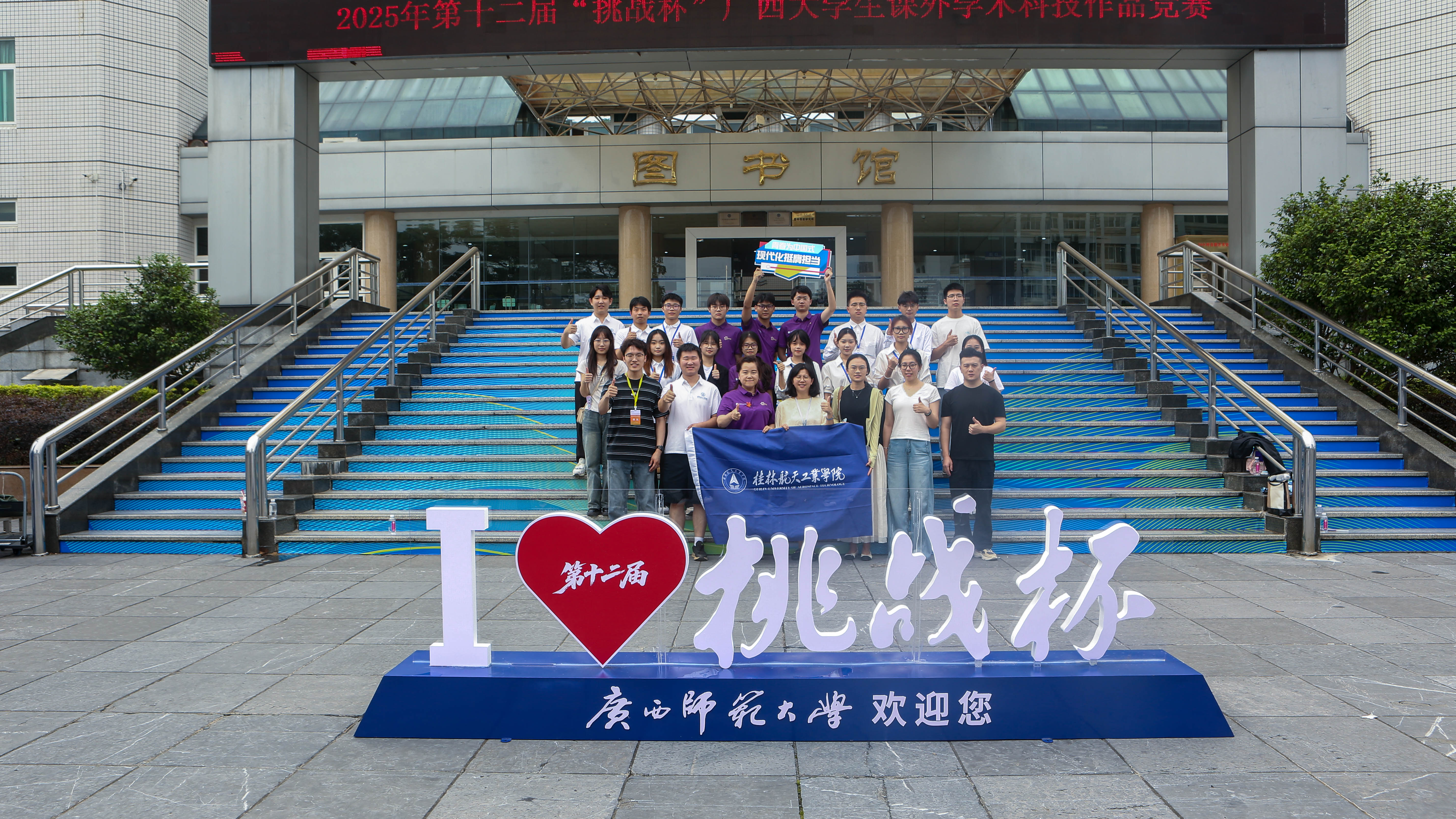 我校参加第十二届“挑战杯”广西大学生课外学术科技作品竞赛终审决赛-桂林航天工业学院