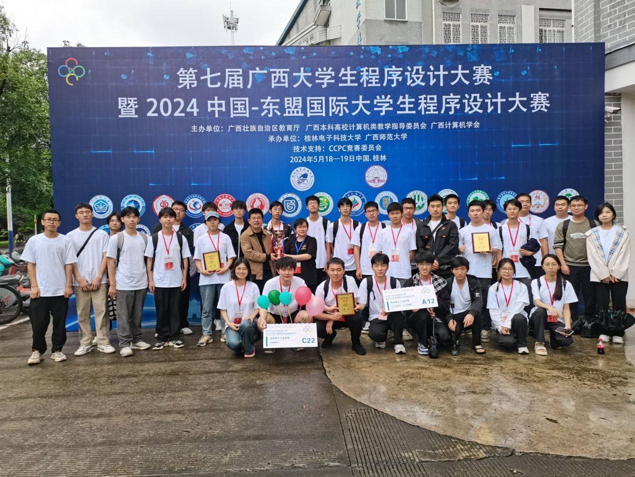 【喜报】我校学生在第七届广西大学生程序设计大赛中荣获一金一银五铜-桂林航天工业学院